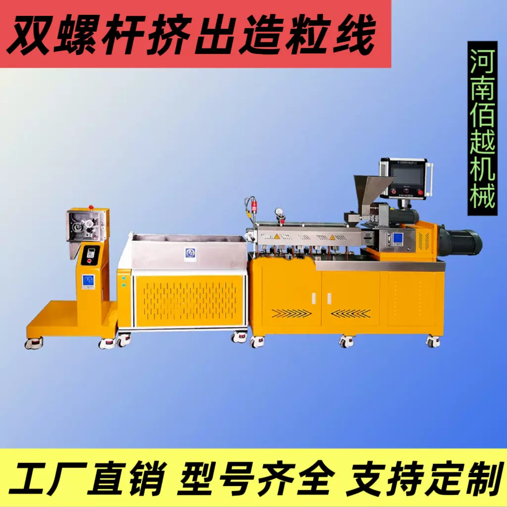 双螺杆塑料造粒机 弹性体塑料改性水环切粒挤出机  真空脱挥塑料