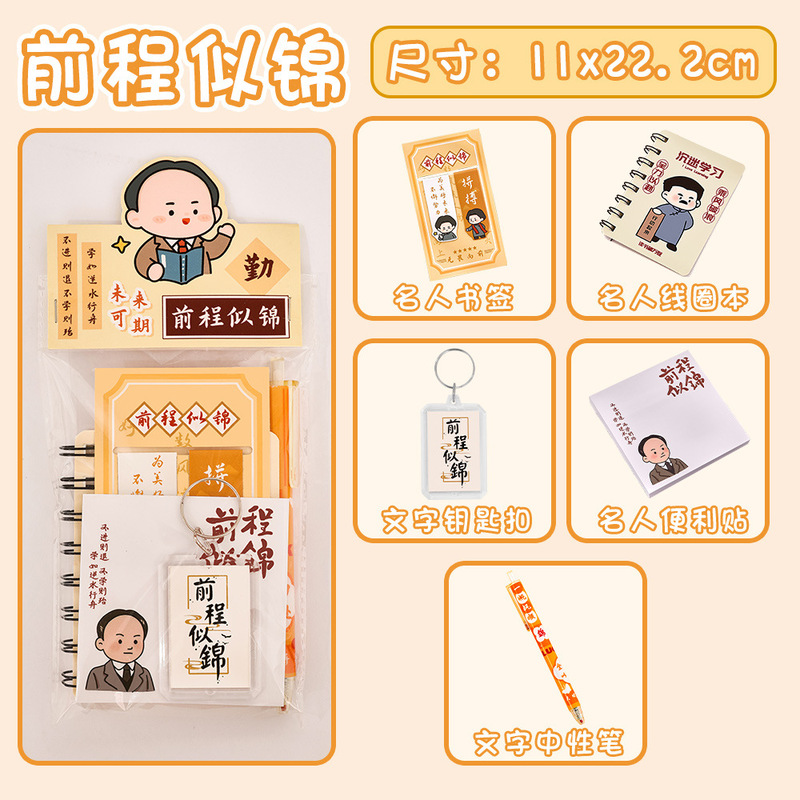 新青年文具套装创意励志文字全班奖励文具学生手提伴手礼礼品套装|undefined