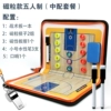 Magnetic granulation 5 -person [Mid -support meal+whistle] Basketball tactical board