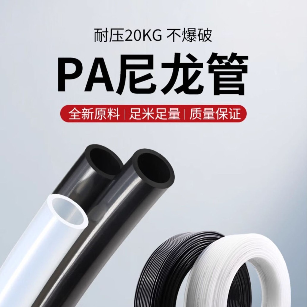 厂家直销PA尼龙管空压机气泵耐高压气管气动透明白色油管硬管