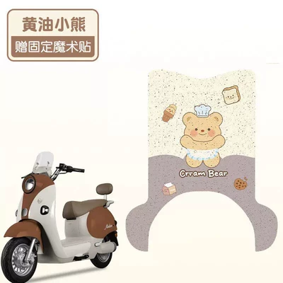 Suitable for Yadi Modern Bloom-H Electric vehicle foot mat - with-pedals-butter-bear-high-quality-wire-ring-waterproof-and-dustproof