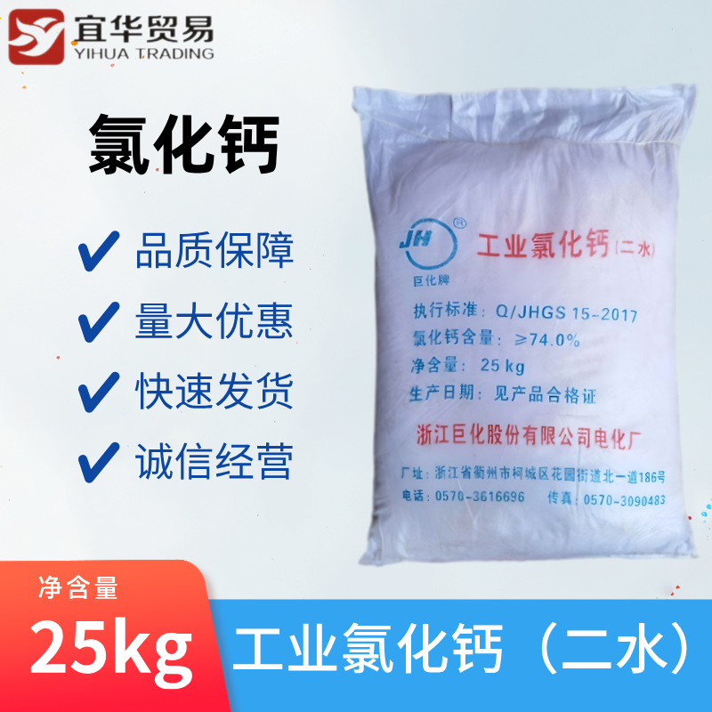 厂价直供二水氯化钙74% 食品级 工业级