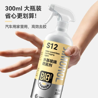 Car Glass Anti-Fog Spray Long-Lasting Anti-Rain Spray for Windshield and Rearview Mirrors, Anti-Fog Spray for Car Windows (Automotive glass defogging agent) - s12-xinmalu-glass-anti-fog-agent