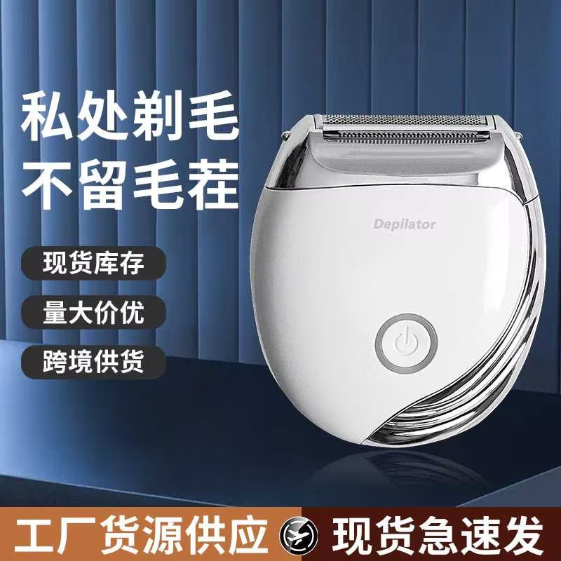 跨境批发电动脱毛器全身脱毛仪便携式迷你女士体毛腋下私处剃毛器
