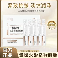 Rongsheng bifid yeast против морщин, укрепляющая легкие линии, эссенция второго импульса увлажняет кожу, успокаивает лицо, увлажняет и сильно увлажняет.