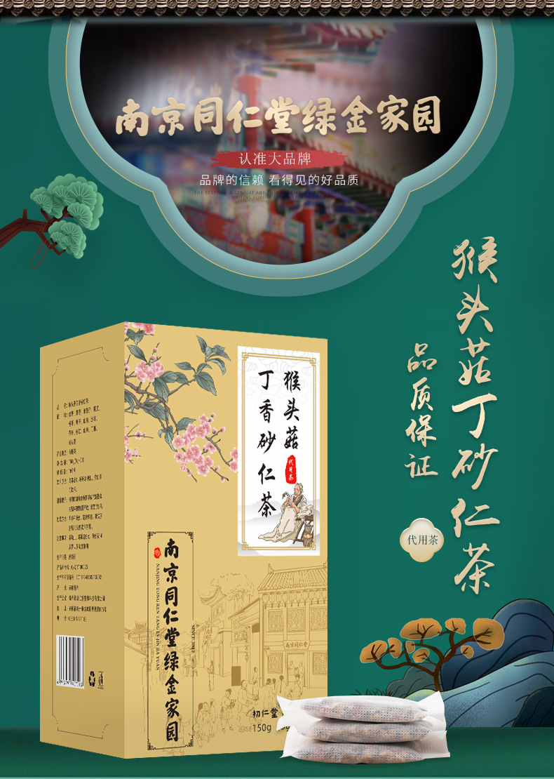 猴头菇丁香砂仁茶_01.jpg
