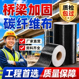 建筑用碳纤维;石材胶;结构胶