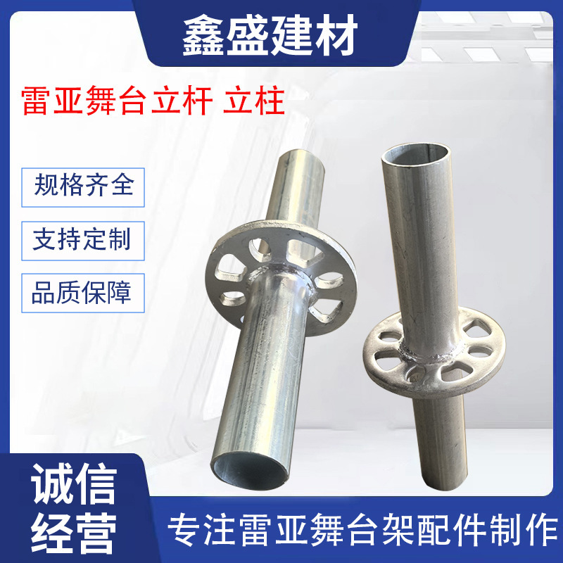雷亚舞台架立柱立杆配件盘扣镀锌两爪 四爪轮扣脚手架配件|undefined