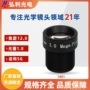 光学安防监控耐高温镜头