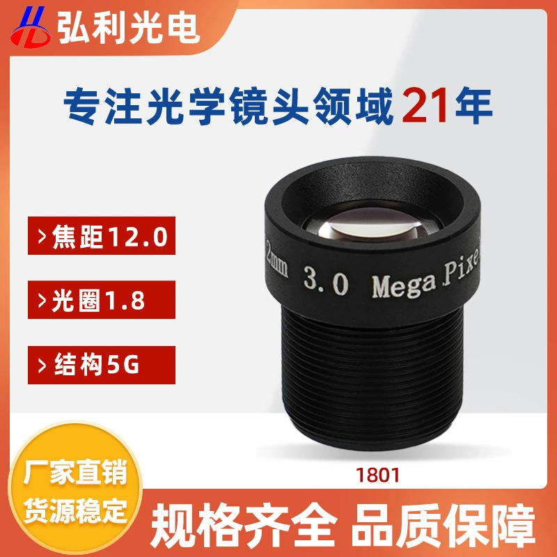 Телеобъектив Hongli 12 мм для систем видеонаблюдения, F1.8, большая диафрагма, байонет M12, 5G, высокотемпературный, для мониторинга
