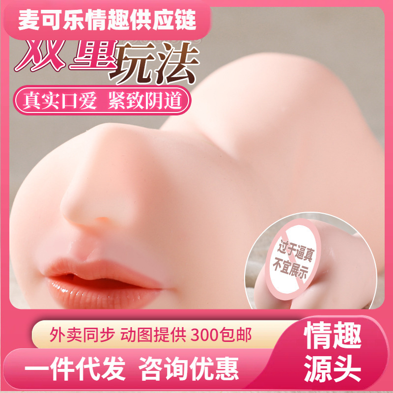 Zheng Zheng Xia Mu Sakura Oral Vagina doble cabeza artefacto famoso masturbador artículos sexuales masculinos artículos sexuales para adultos al por mayor image 1