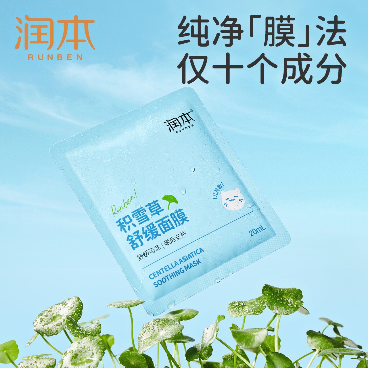 Moisturizing soothing face mask for men and women
