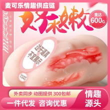 谜姬清纯学妹粉嫩名器升级款实体倒模男用自慰器成人用品批发