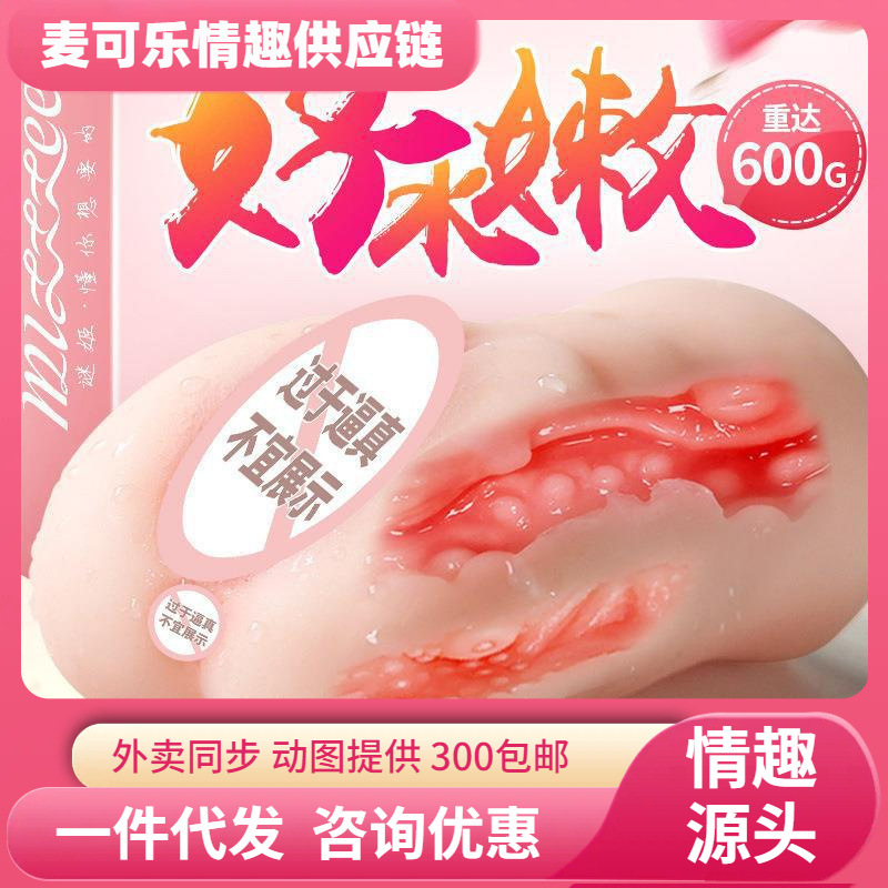 谜姬清纯学妹粉嫩名器升级款实体倒模男用自慰器成人用品批发