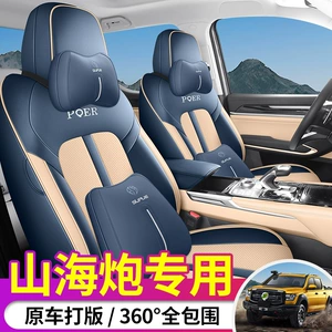 Special for Great Wall Mountain Sea Cannon Car Seat Cover Original Car Pattern Special All-inclusive Seat Cover Four Seasons Breathable Leather