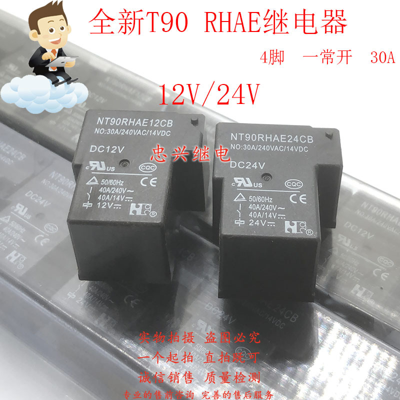 全新福特继电器 NT90RHAE12CB NT90RHAE24CB 40A4脚 DC12V 24V