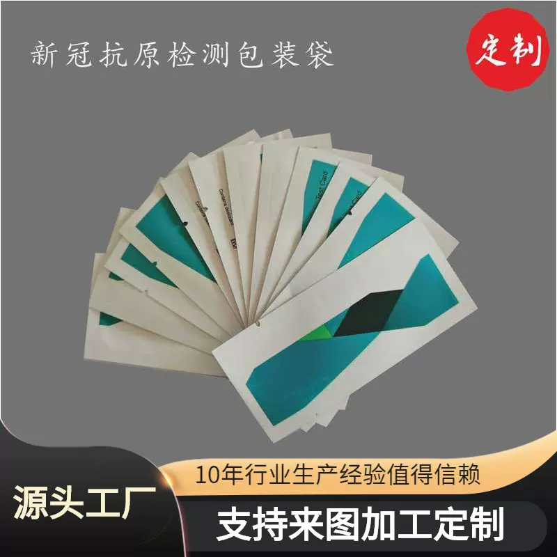 抗原生物医疗测试纸快速检早早孕试纸卡条排卵验孕检测包装铝箔袋