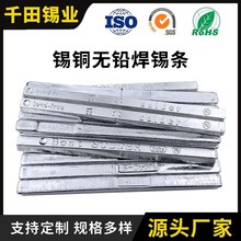 欧盟环保锡条无铅焊锡条Sn99.3Cu0.7RoHS环保焊锡条100ppm