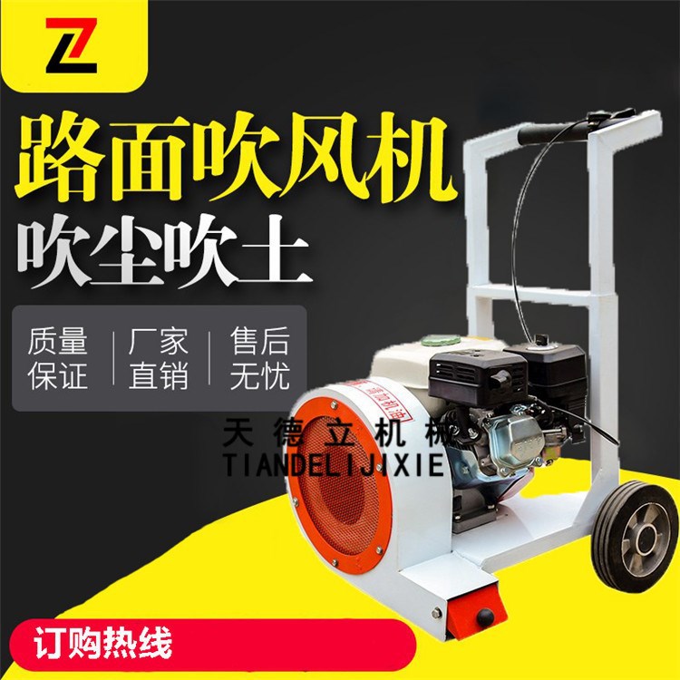 CFJ-160型沥青路面吹风机 5.5马力马路吹扫机 工地建筑垃圾吹扫机