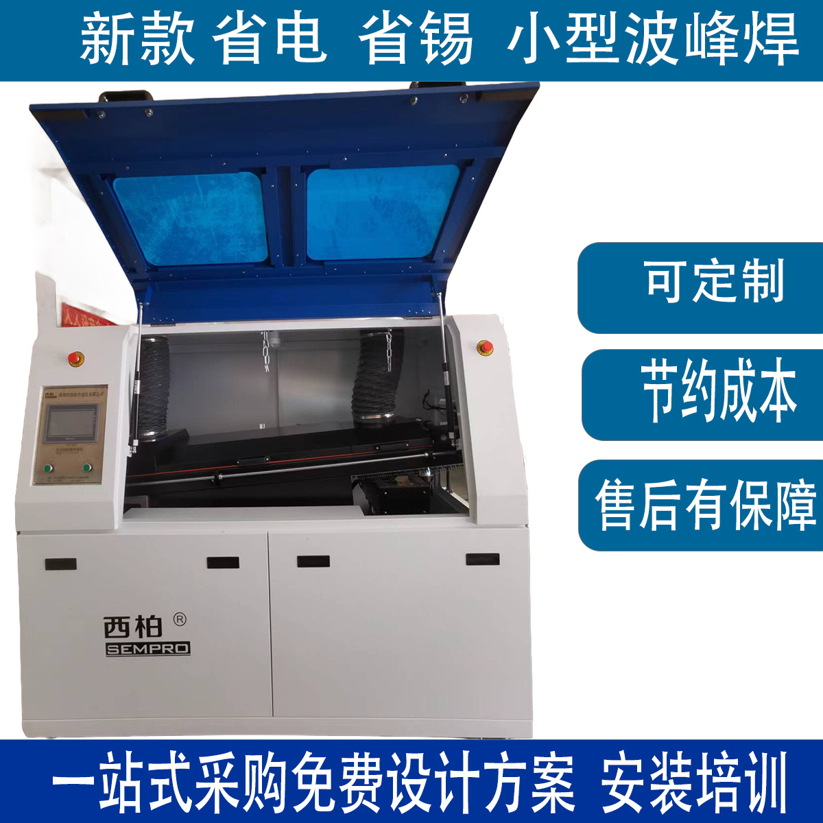 深圳波峰焊厂家 供应PCB电源板焊锡炉省锡双波峰焊 小型波峰焊机