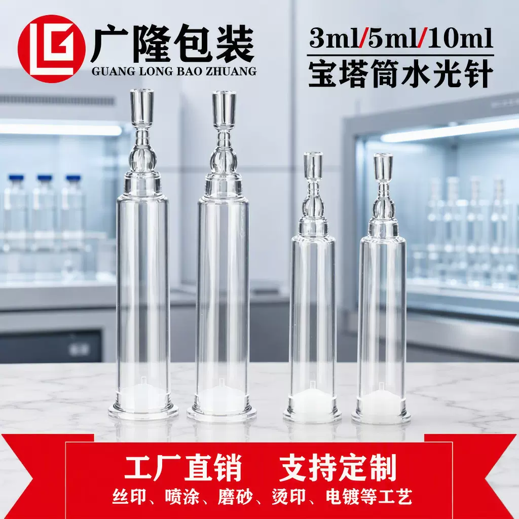 厂家水光针网红3ml10m精华化妆品原液注塑5ml宝塔针筒塑料空瓶子