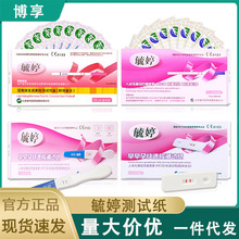 毓婷验孕棒检测条测怀孕试纸早早孕排卵条形成人计生用品早孕检测