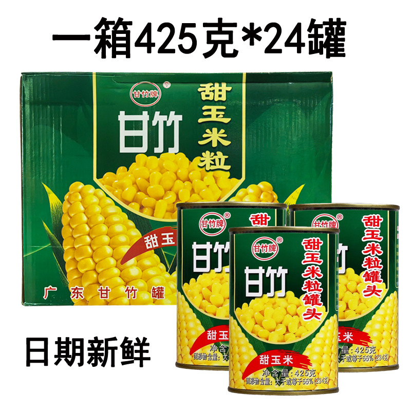 广东甘竹甜玉米粒罐头425g开罐即食餐饮新鲜沙拉玉米烙烘焙料批发