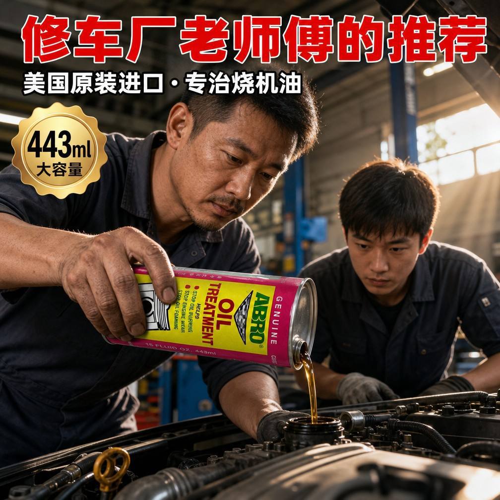 Original American ABRO engine oil protectant, engine anti-wear agent, engine maintenance and repair for older vehicles