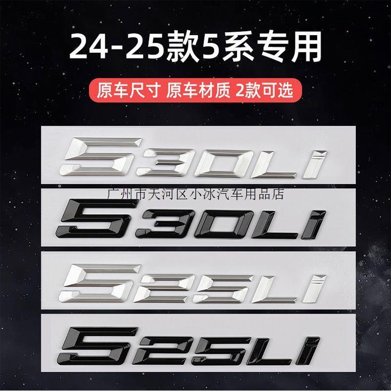 242526 New 5 Series 525Li car emblem, featuring the Huachen BMW lettering, 530Li rear emblem, and digital number stickers