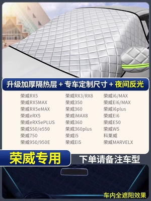 sunscreen heat insulation sunshade car — Sun shade - special-for-roewe-extra-thick-three-window-cover