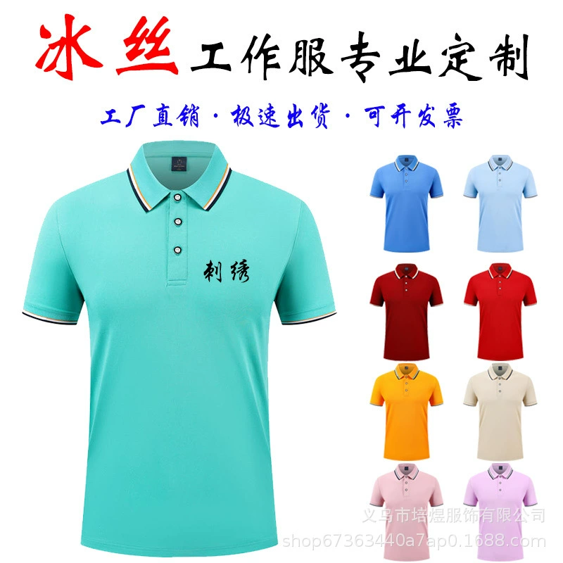 Рубашка поло из ледяного шелка на заказ логотипа групповая культурная рекламная рубашка футболка печать иллюстрация корпоративной вечеринки спецодежды вышивка