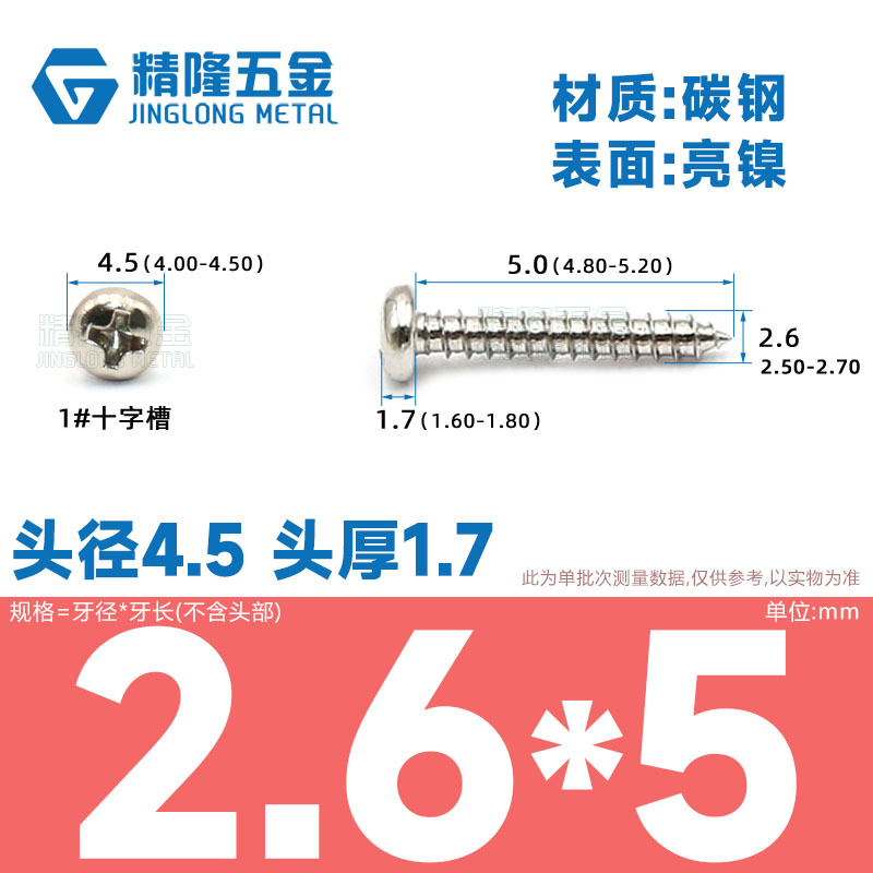 PA1/1.2/1.4/1.7/2/2.3/2.6/3/4/5/5/4ハード盤ねじ丸頭タッピング先ねじ
