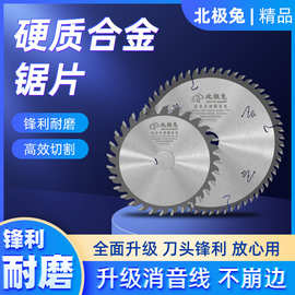 北极兔锯片硬质合金不崩边升级消音线木工子母锯专用锯片4/8寸