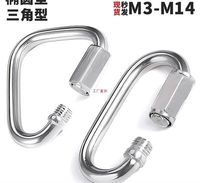 304不锈钢快速接环连接环跑道扣攀岩登山扣防生锈链条扣316链接扣|ms