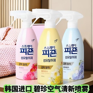South Korea Bizhen clothing softener air spray freshener indoor antistatic fragrance 490ml