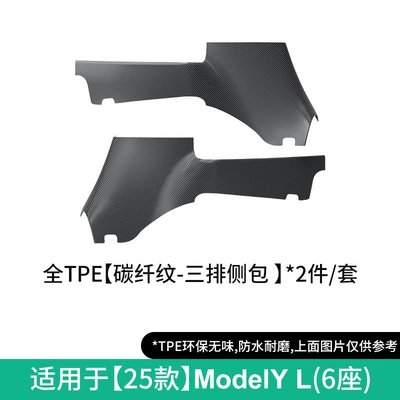 Modelə uyğun ayaqaltı Mats, Stain-Resistant and Waterproof Special - 25-tesla-model-yl-three-row-side-bag-two-piece-set-carbon-fiber-patternwithout-carton