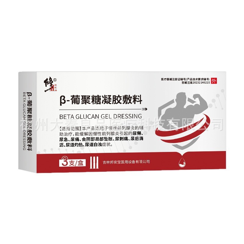 修正β-葡聚糖凝胶敷料3支装源头工厂一件批发|undefined