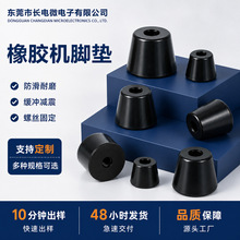 厂家现货锥形橡胶机脚垫 家具桌椅防滑减震增高垫 仪器机箱脚垫片