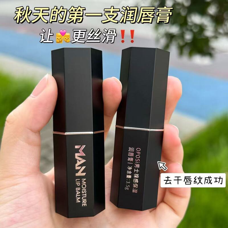 【秋冬唇膏】补水保湿防干裂不油腻软化角质呵护唇周唇油唇膜厂家|undefined