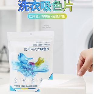 Laundry Anti-dye Absorbing Color Film Anti-dye Clothes Laundry Film Laundry Paper Clothes Color Absorbing Cloth Color Absorbing Paper Non-woven Fabric