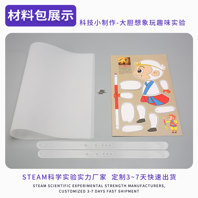 Los niños creativos hechos a mano DIY sombra Tecnología pequeña producción experimento científico materiales folk tradicional muñeca arte