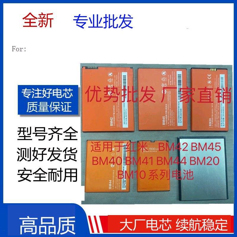 适用红米note/note2红米1/2A小米2S电池BM45/BM42/44/41/BM20手机
