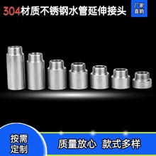 304不锈钢4分加长内外丝 角阀内六角延长接头加厚延伸接头配件