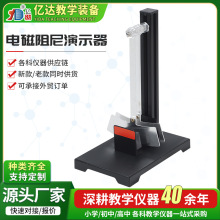 电磁阻尼演示器初中高中物理教学实验仪器楞次定律电磁学感应摆锤