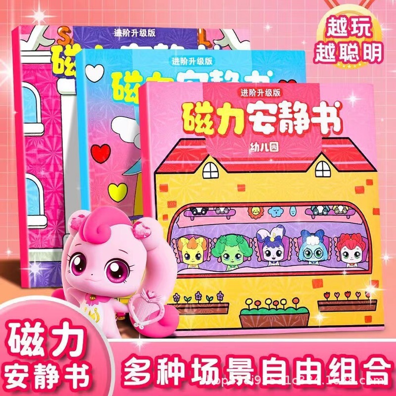 丽鸥磁力安静书大本18cm磁性益智玩具儿童diy手工免裁剪贴纸书|undefined