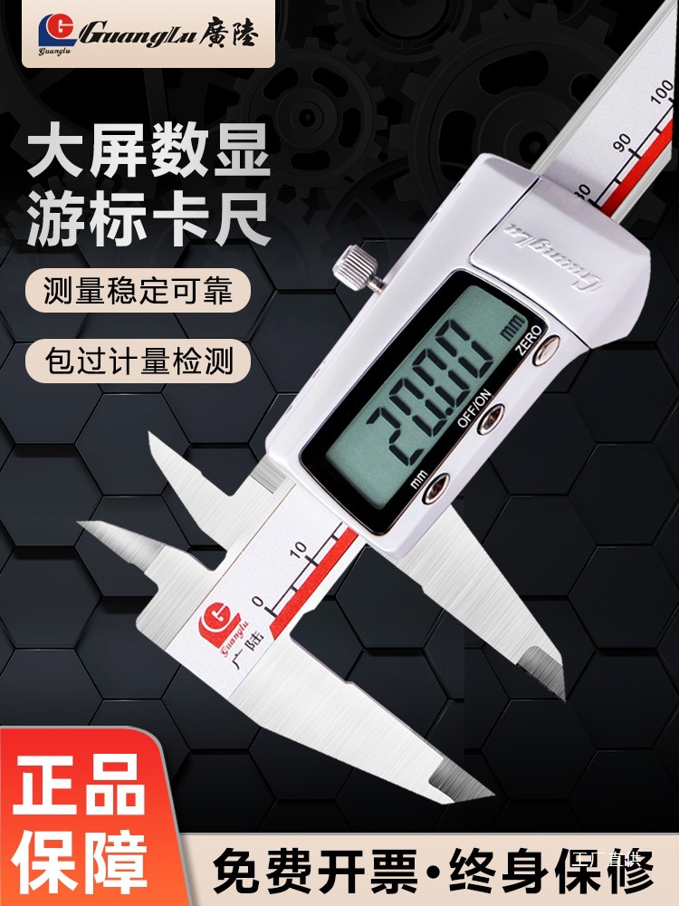 广陆电子数显卡尺0-150-200-300mm 高精度量具不锈钢游标卡尺钺鸣