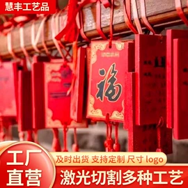 木质工艺品;许愿牌;装饰挂牌