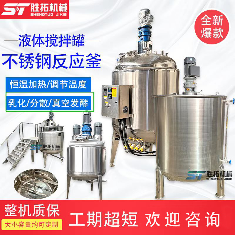 1T stainless steel mixing tank reactor electric heating constant temperature laundry detergent emulsifying mixer food and beverage mixing tank 1T stainless steel mixing tank reactor electric heating constant temperature laundry detergent emulsifying mixer food and beverage mixing tank