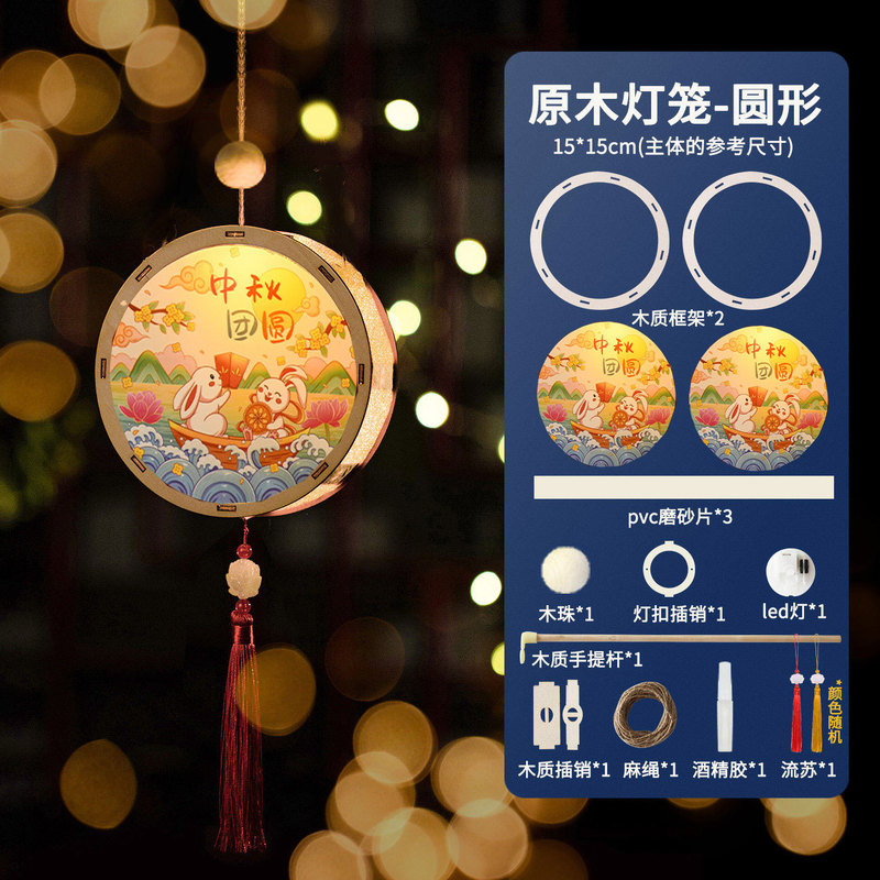 中秋节兔子灯笼材料包手工儿童手提花灯兔年古风汉服花古风|undefined