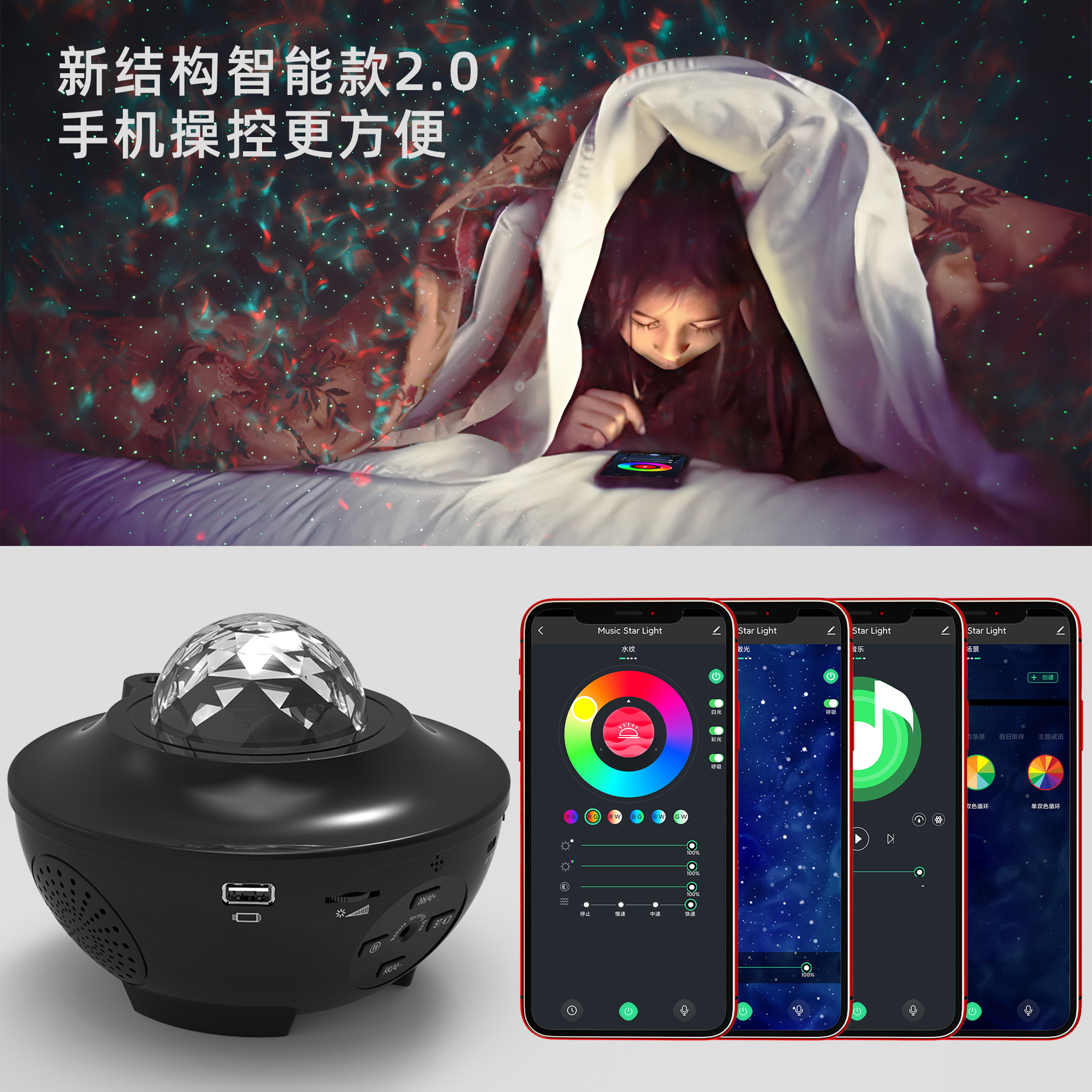 博浪私模新结构智能款2.0音乐星空投影灯15色RGBW灯效星空夜灯